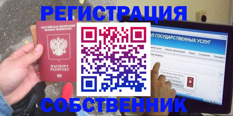временная регистрация купить в Луховицах