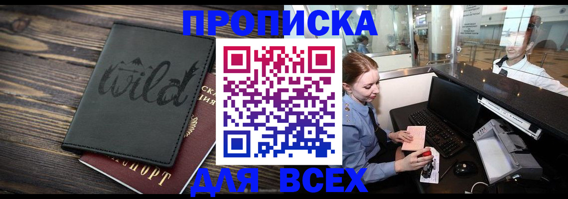 купить прописку в Луховицах