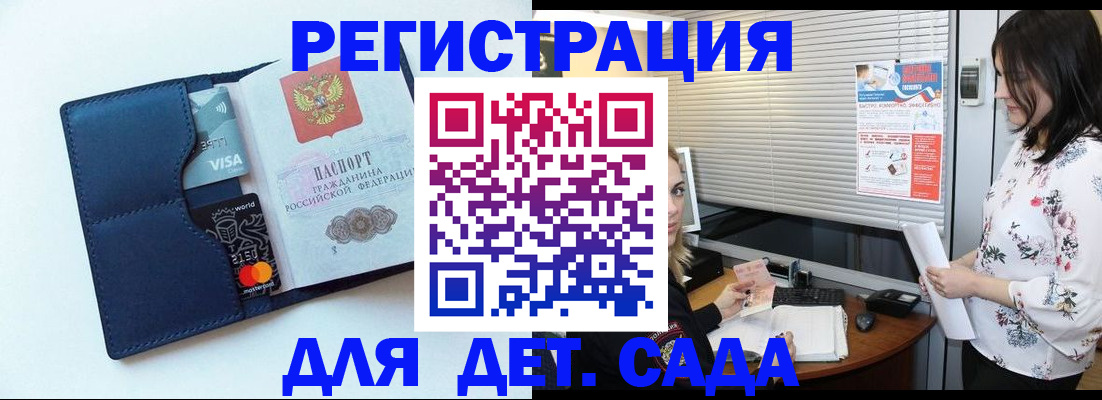 регистрация для дет. сада в Луховицах
